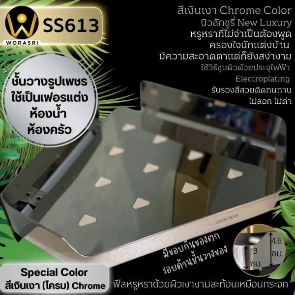 ชั้นวางเข้ามุมห้องน้ำติดผนังสีเงินเงา กว้าง 30 ซม. สแตนเลส 304 SS613 Silver Bathroom Corner Shelf - Image 3