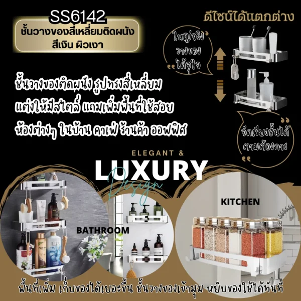 ชั้นวางของตะแกรงแขวนติดผนังสีเงินโครม สแตนเลส 304 ยาว 30 ซม. SS6142 Chrome Silver Bathroom Square Shelf - Image 5