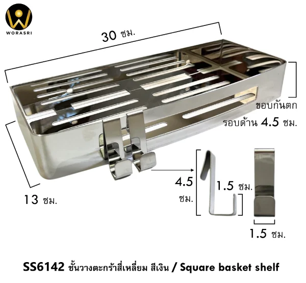 ชั้นวางของตะแกรงแขวนติดผนังสีเงินโครม สแตนเลส 304 ยาว 30 ซม. SS6142 Chrome Silver Bathroom Square Shelf - Image 2