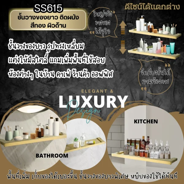 ชั้นวางของยาวห้องน้ำห้องครัวแขวนติดผนังสีทองผิวด้าน ยาว 70 ซม. สแตนเลส 304 SS615 Brushed Gold Long Bathroom Wall Shelf - Image 4