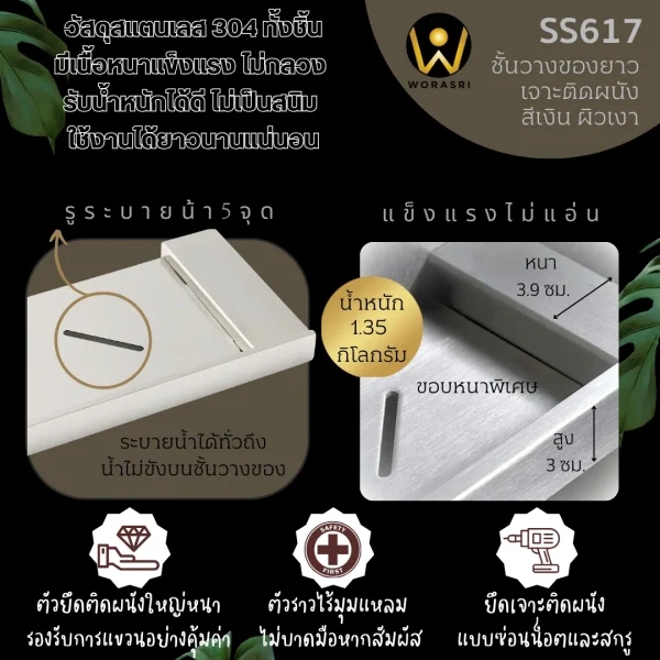 ชั้นวางของยาวห้องน้ำห้องครัวแขวนติดผนังสีเงินเงา ยาว 60 ซม. สแตนเลส 304 SS617 Chrome Long Bathroom Wall Shelf - Image 4