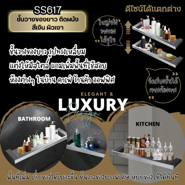 ชั้นวางของยาวห้องน้ำห้องครัวแขวนติดผนังสีเงินเงา ยาว 60 ซม. สแตนเลส 304 SS617 Chrome Long Bathroom Wall Shelf - Image 5