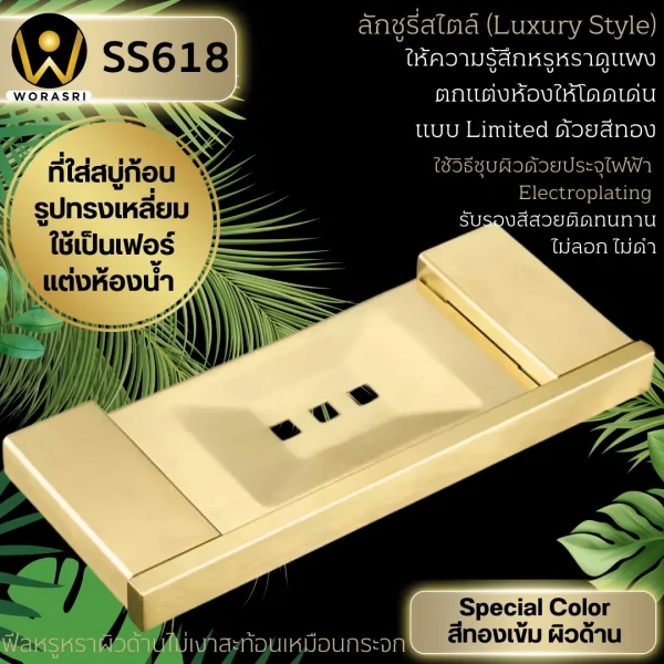 ที่วางใส่สบู่ก้อนทรงเหลี่ยมติดผนังสีทอง สแตนเลส 304 สีทองด้าน SS618 Gold wall mount soap holder for bathroom - Image 3