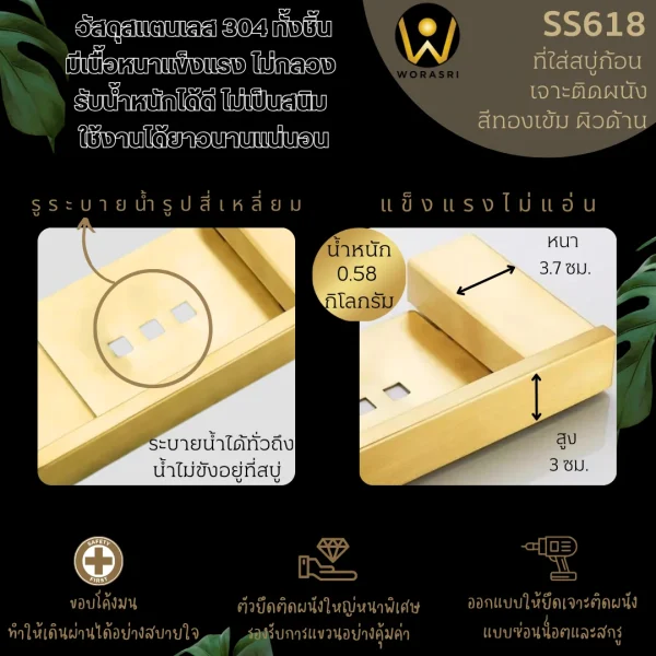 ที่วางใส่สบู่ก้อนทรงเหลี่ยมติดผนังสีทอง สแตนเลส 304 สีทองด้าน SS618 Gold wall mount soap holder for bathroom - Image 4