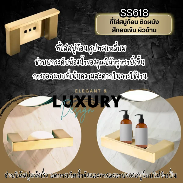 ที่วางใส่สบู่ก้อนทรงเหลี่ยมติดผนังสีทอง สแตนเลส 304 สีทองด้าน SS618 Gold wall mount soap holder for bathroom - Image 5