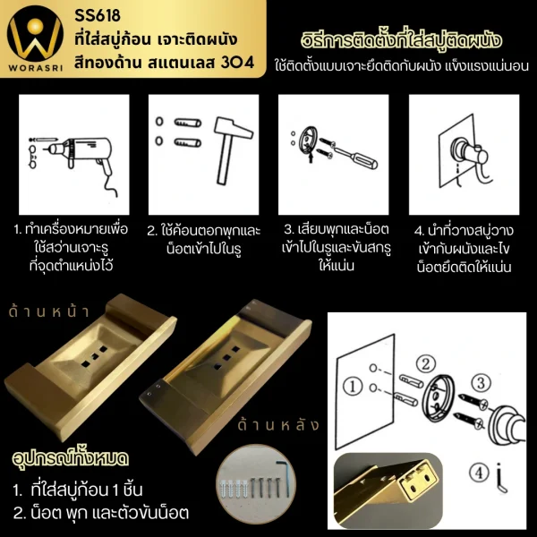 ที่วางใส่สบู่ก้อนทรงเหลี่ยมติดผนังสีทอง สแตนเลส 304 สีทองด้าน SS618 Gold wall mount soap holder for bathroom - Image 6