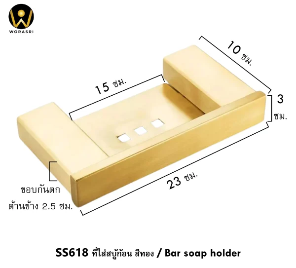 ที่วางใส่สบู่ก้อนทรงเหลี่ยมติดผนังสีทอง สแตนเลส 304 สีทองด้าน SS618 Gold wall mount soap holder for bathroom - Image 2