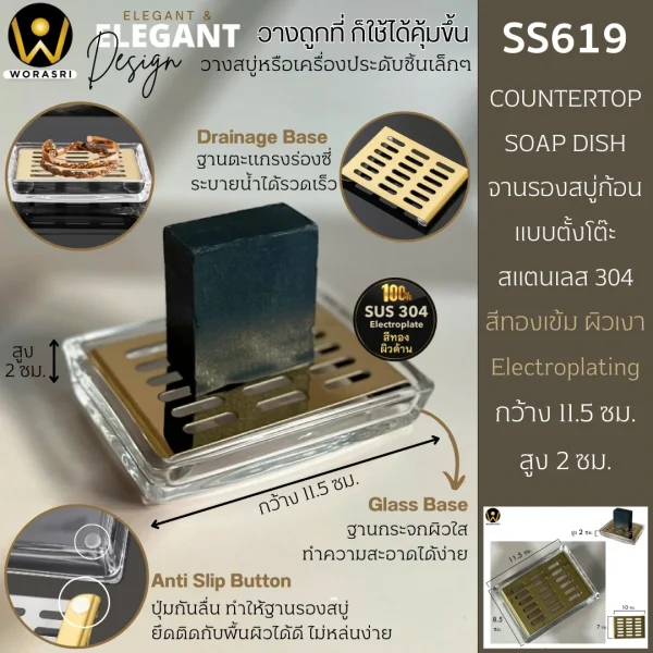 จานรองที่วางใส่สบู่ก้อนในห้องน้ำสีทอง สแตนเลส 304 SS619 Gold kitchen soap holder tray