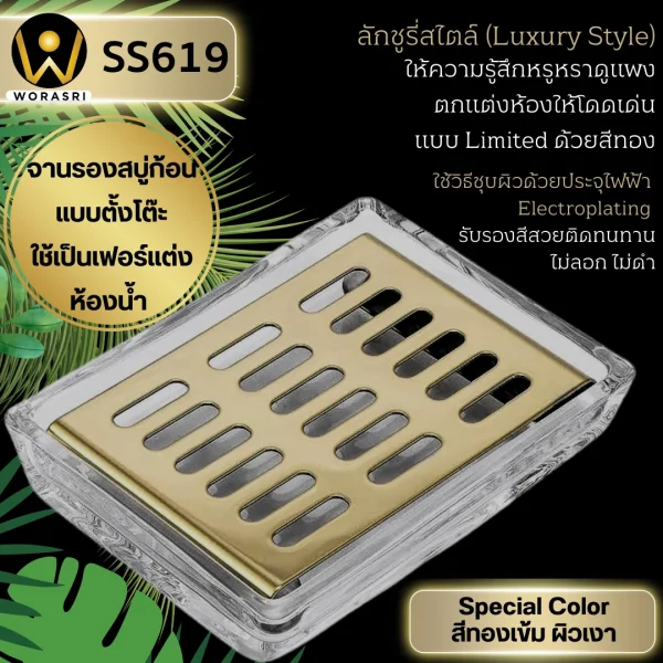 จานรองที่วางใส่สบู่ก้อนในห้องน้ำสีทอง สแตนเลส 304 SS619 Gold kitchen soap holder tray - Image 4