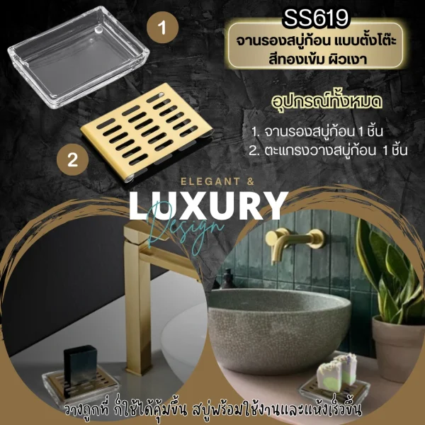 จานรองที่วางใส่สบู่ก้อนในห้องน้ำสีทอง สแตนเลส 304 SS619 Gold kitchen soap holder tray - Image 5