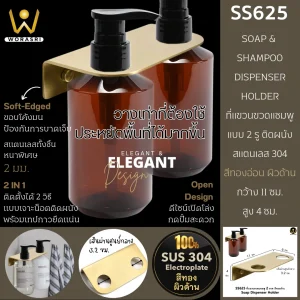 ที่แขวนขวดครีมอาบน้ำ2ขวดสีทองด้าน แชมพู สบู่ล้างมือติดผนัง สแตนเลส 304 Brushed Gold Soap Dispenser Holder SS625