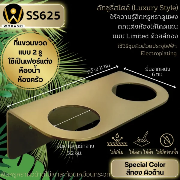 ที่แขวนขวดครีมอาบน้ำ2ขวดสีทองด้าน แชมพู สบู่ล้างมือติดผนัง สแตนเลส 304 Brushed Gold Soap Dispenser Holder SS625 - Image 3
