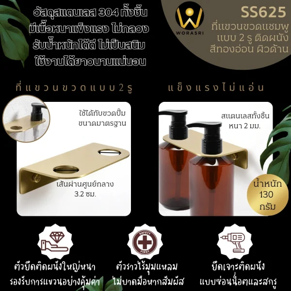 ที่แขวนขวดครีมอาบน้ำ2ขวดสีทองด้าน แชมพู สบู่ล้างมือติดผนัง สแตนเลส 304 Brushed Gold Soap Dispenser Holder SS625 - Image 4