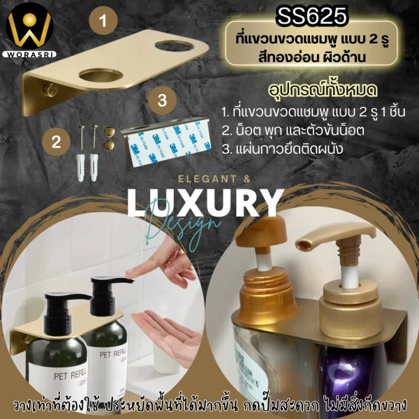 ที่แขวนขวดครีมอาบน้ำ2ขวดสีทองด้าน แชมพู สบู่ล้างมือติดผนัง สแตนเลส 304 Brushed Gold Soap Dispenser Holder SS625 - Image 5