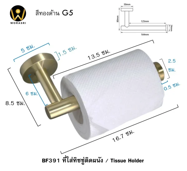 ที่แขวนกระดาษทิชชู่ม้วนสีทอง ผิวด้าน ติดผนังแนวตั้งแนวนอน สแตนเลส 304 BF391 Golden Tissue Roll Holder - Image 6
