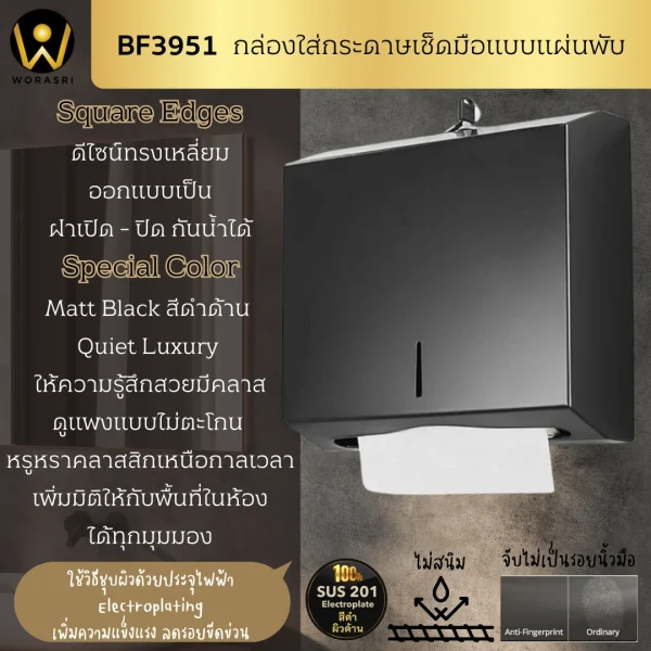 กล่องใส่กระดาษเช็ดมือแผ่นสีดำด้าน ติดผนังห้องน้ำห้องครัว BF3951 Matt Black Tissue box Dispenser - Image 8