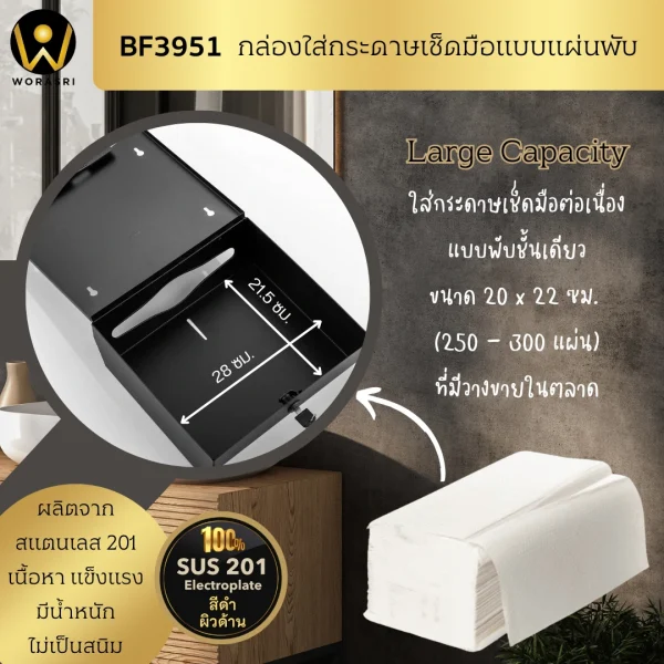 กล่องใส่กระดาษเช็ดมือแผ่นสีดำด้าน ติดผนังห้องน้ำห้องครัว BF3951 Matt Black Tissue box Dispenser - Image 11