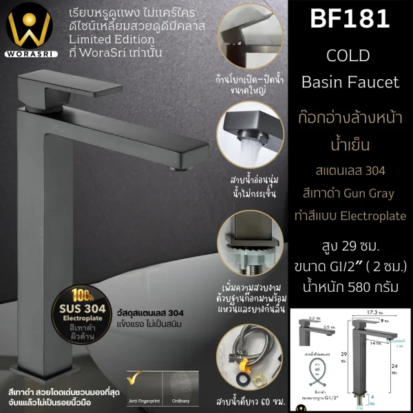 ก๊อกอ่างล้างหน้าทรงสูงดีไซน์เหลี่ยมสีเทาดำ BF181 Gun Gray Tall Basin Faucet