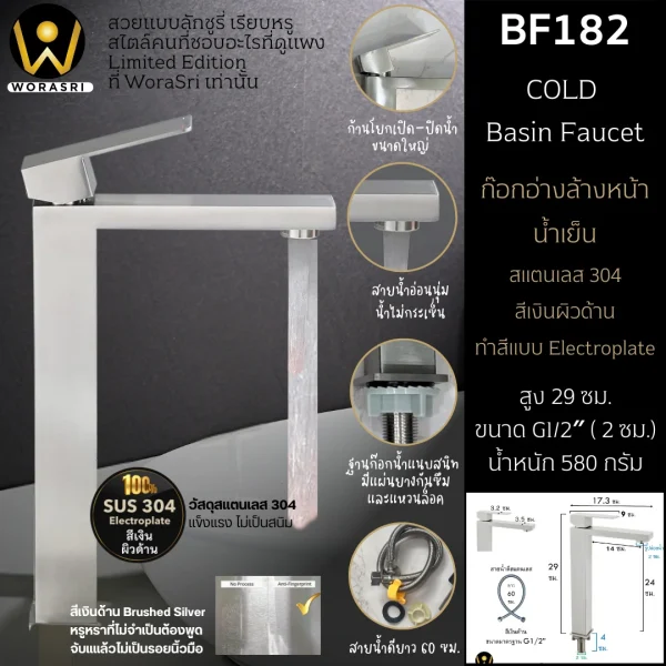 ก๊อกอ่างล้างหน้าทรงสูงดีไซน์เหลี่ยมสีโครมเงินเงา BF182 Brushed Chrome Tall Basin Faucet