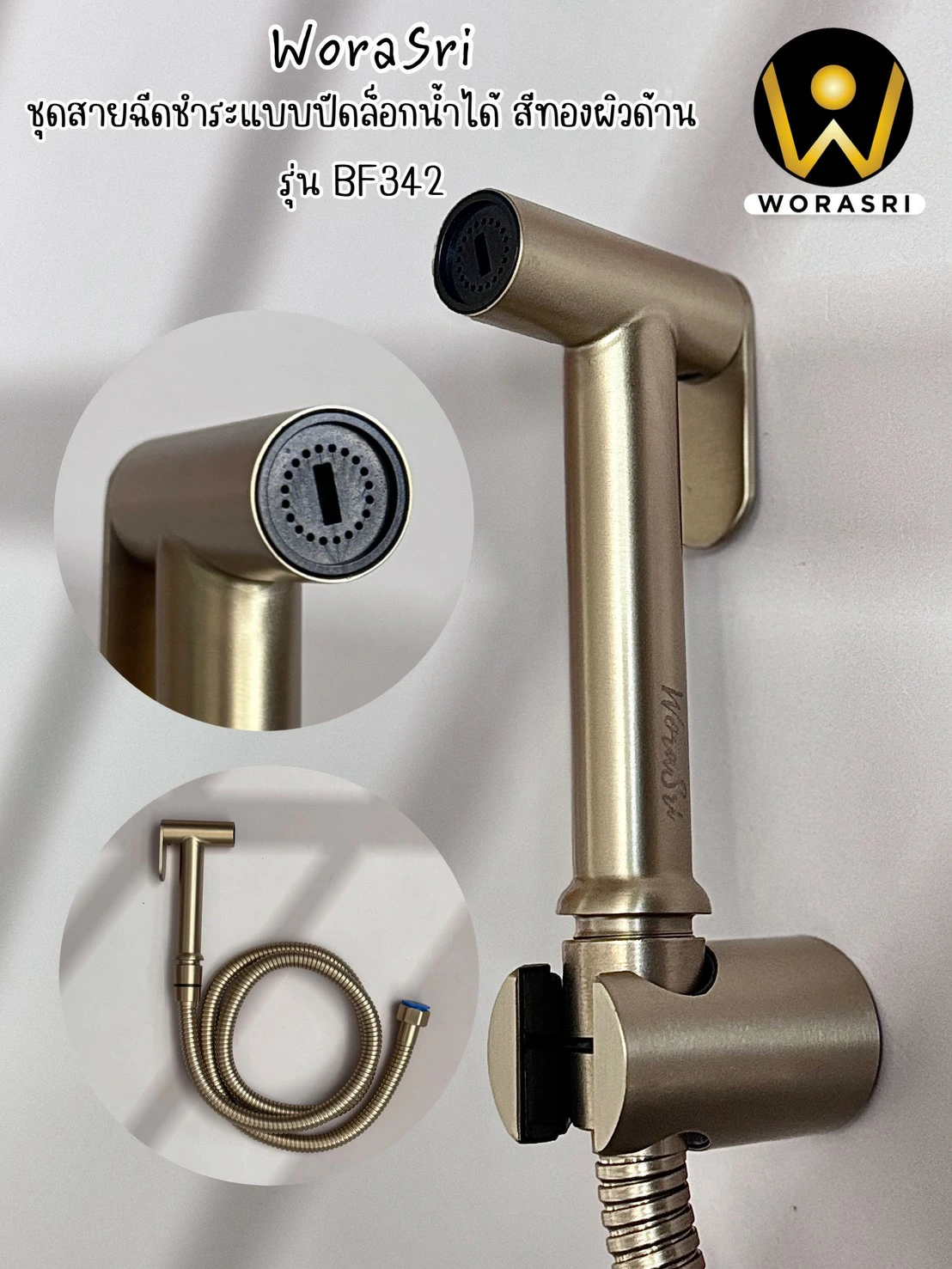 ชุดสายฉีดชำระสแตนเลสสีทองด้าน BF342 Golden Bidet Stainless Set - Image 7