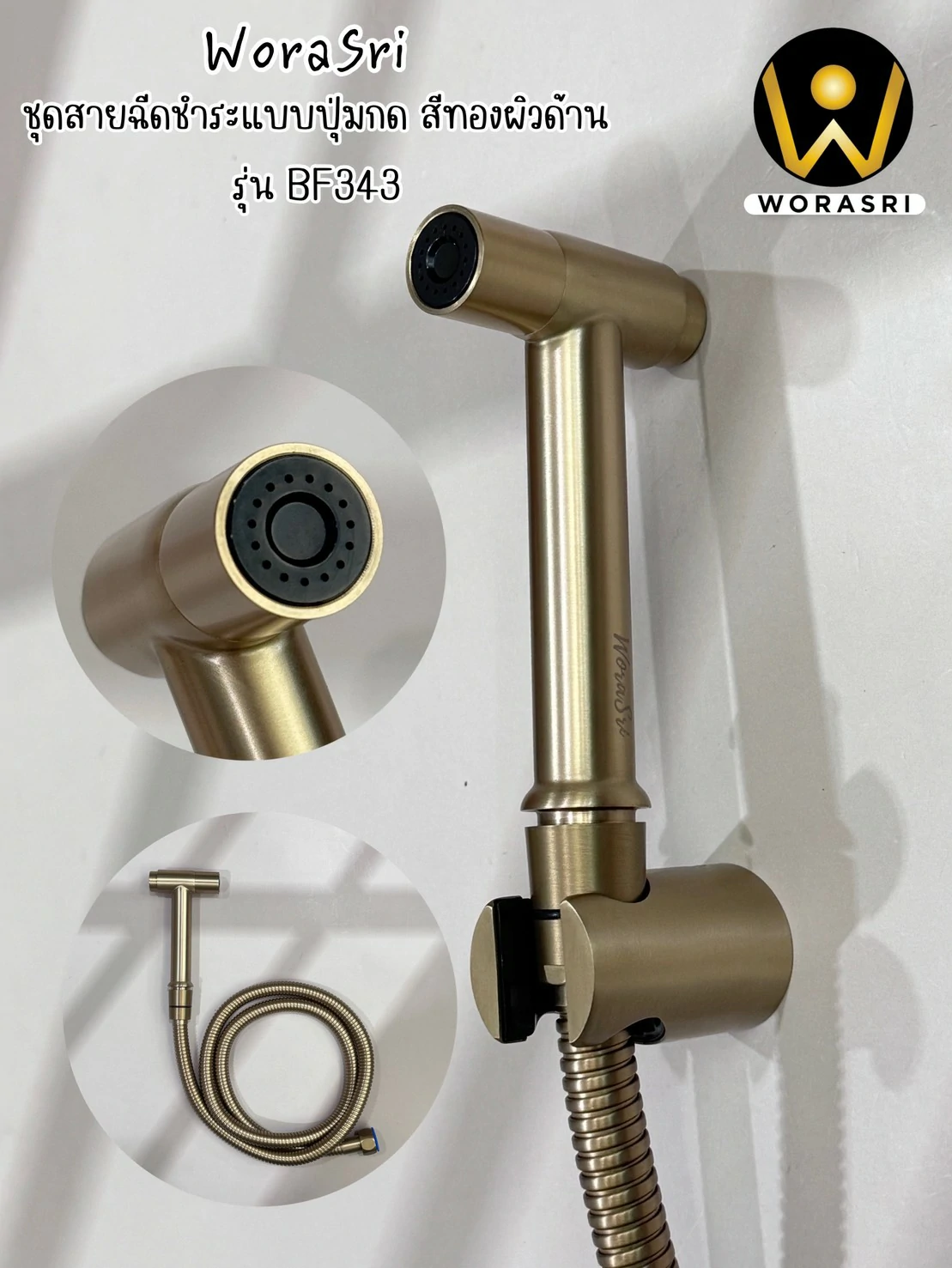 สายฉีดชำระปุ่มกดหัวล็อคน้ำ BF343 Water Lock Bidet - Image 7
