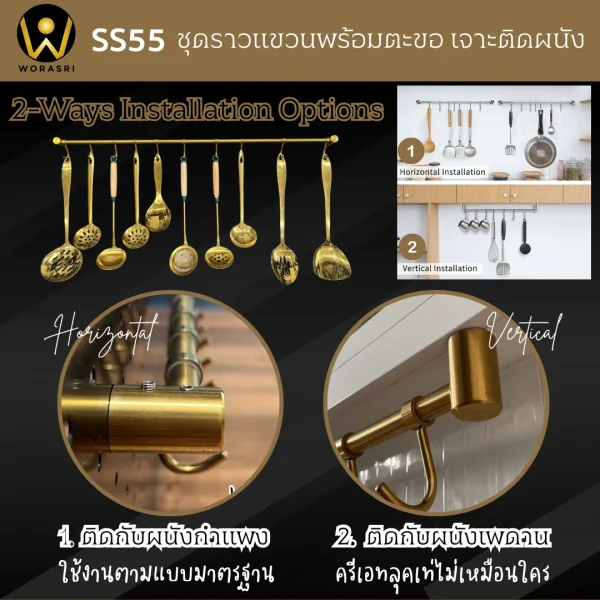 ชุดราวแขวนในครัว10ตะขอสีทองด้าน ยาว 80 ซม. สแตนเลส 304 SS55 Gold Stainless Kitchen Hanger Rack with Hooks - Image 4