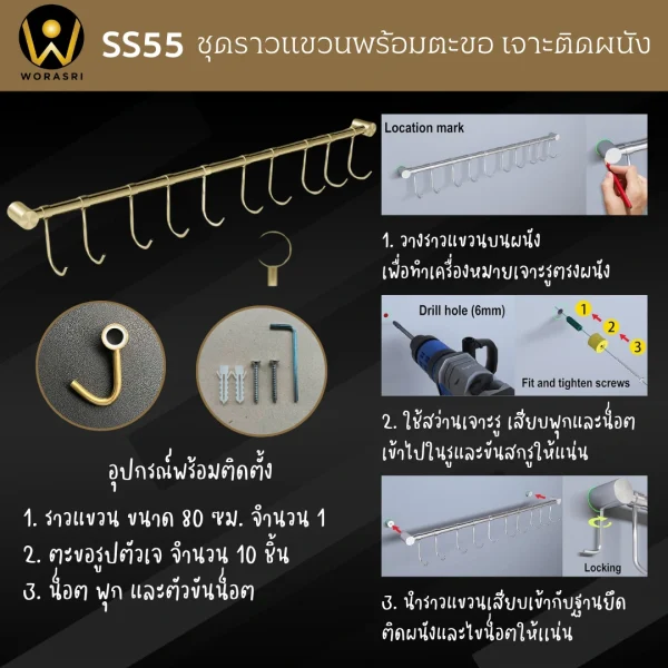 ชุดราวแขวนในครัว10ตะขอสีทองด้าน ยาว 80 ซม. สแตนเลส 304 SS55 Gold Stainless Kitchen Hanger Rack with Hooks - Image 7