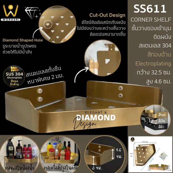 ชั้นวางเข้ามุมห้องน้ำติดผนังสีทองด้าน กว้าง 30 ซม. สแตนเลส 304 SS611 Golden Bathroom Corner Shelf