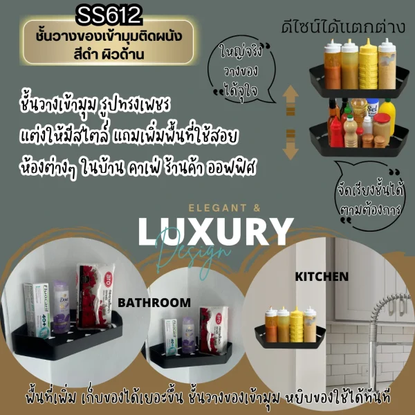 ชั้นวางเข้ามุมห้องน้ำติดผนังสีดำด้าน กว้าง 30 ซม. สแตนเลส 304 SS612 Black Bathroom Corner Shelf - Image 5