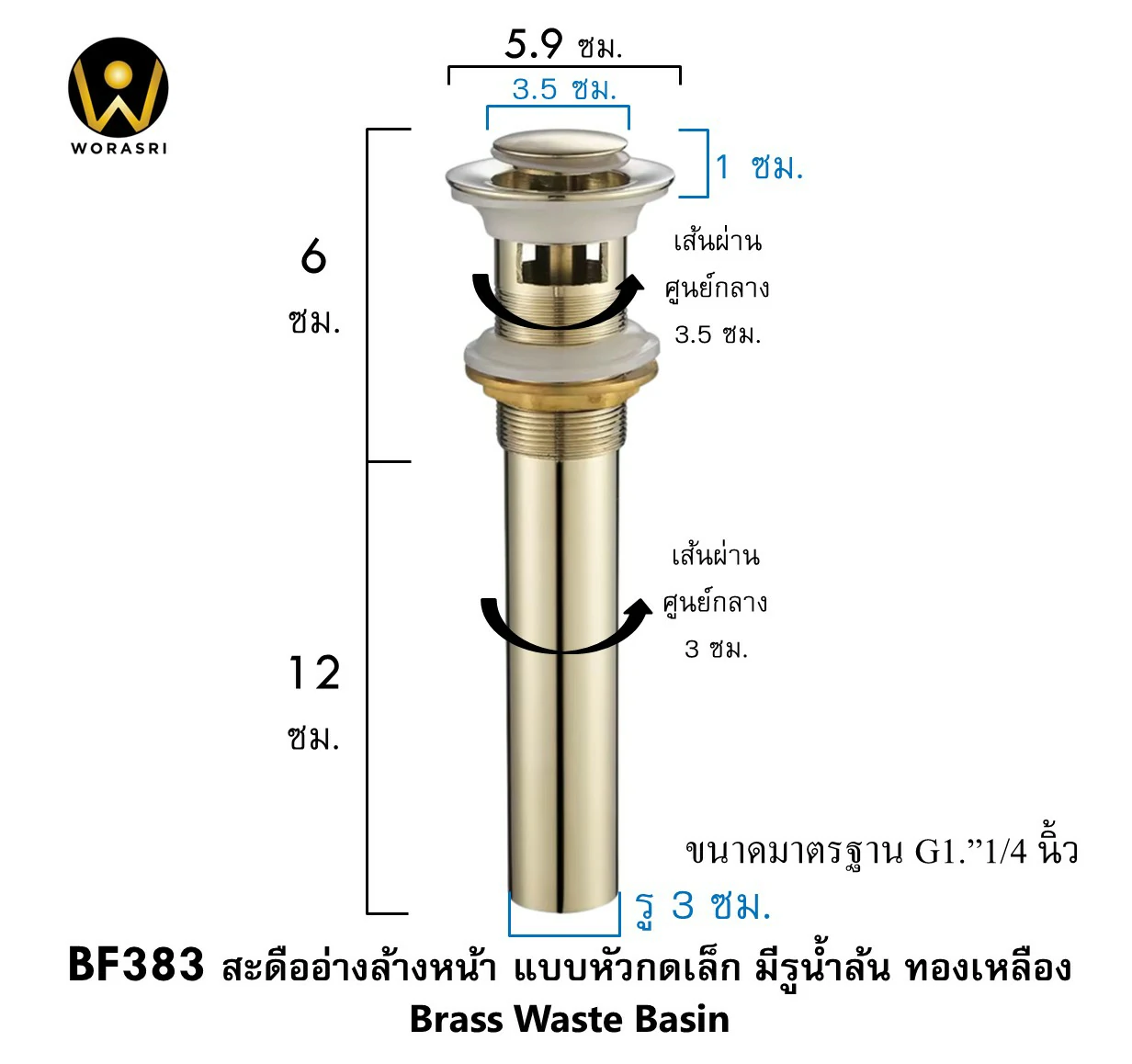 สะดืออ่างทองเหลืองแบบกดหัวเล็กมีรูน้ำล้น BF383 Pop Up Brass Waste Basin - Image 2