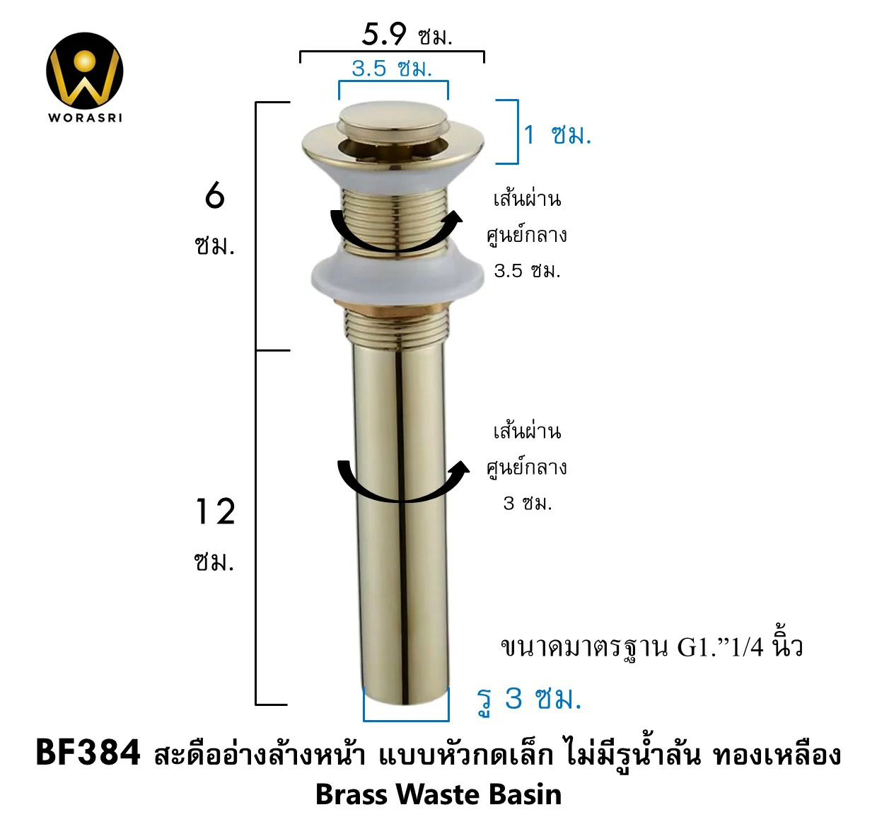 สะดืออ่างทองเหลืองแบบกดหัวเล็กไม่มีรูน้ำล้น BF384 Pop Up Brass Waste Basin - Image 2