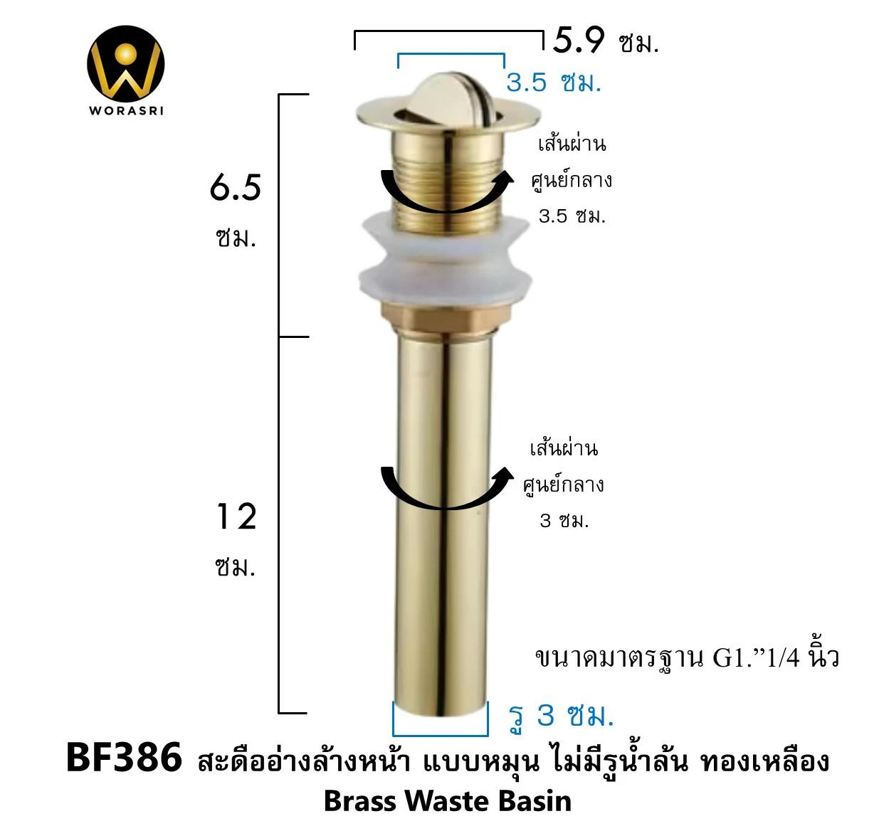 สะดืออ่างทองเหลืองแบบหมุนไม่มีรูน้ำล้น BF386 Brass Waste Basin Click style - Image 2