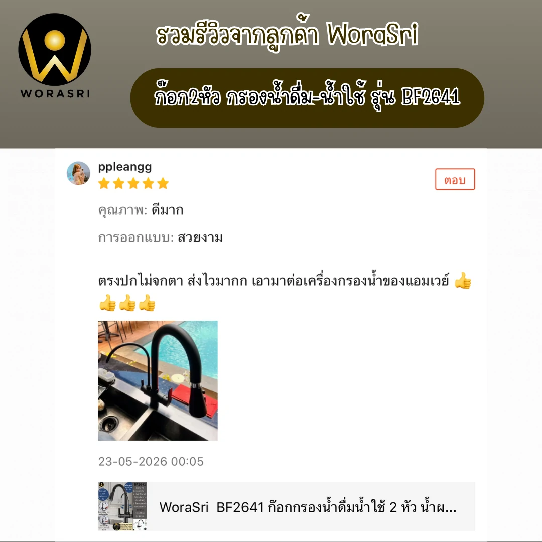 ก๊อกกรองน้ำดื่มดึงสาย2หัวสีดำด้าน Pull out with Purified Faucet BF2641 - Image 17