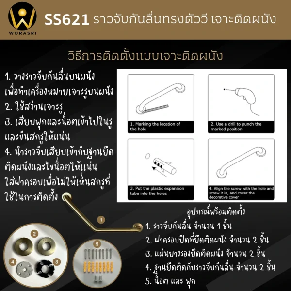 ราวมือจับพยุงทรงตัวกันลื่นล้มทรงตัววีVสีทอง ผู้สูงอายุคนพิการในห้องน้ำ สแตนเลส 304 เจาะติดผนัง SS621 Brushed Gold V-design Support grab bar - Image 6