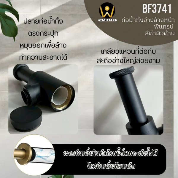 ท่อน้ำทิ้งอ่างล้างหน้าพีแทรปรูปถ้วยกระปุกสีดำผิวด้าน ทองเหลือง ขนาด 30 ซม. Matt Black Bottle P trap BF3741 - Image 2