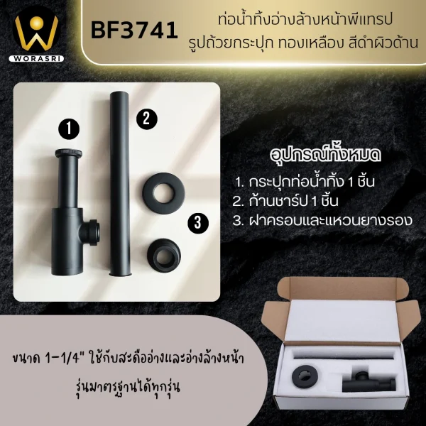 ท่อน้ำทิ้งอ่างล้างหน้าพีแทรปรูปถ้วยกระปุกสีดำผิวด้าน ทองเหลือง ขนาด 30 ซม. Matt Black Bottle P trap BF3741 - Image 4