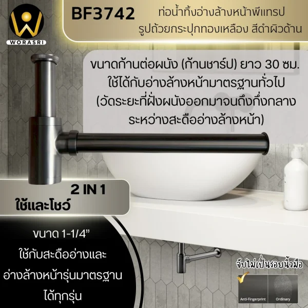 ท่อน้ำทิ้งอ่างล้างหน้าพีแทรปรูปถ้วยกระปุกสีเทาดำผิวด้าน ทองเหลือง ขนาด 30 ซม. Gun Gray Bottle P trap BF3742 - Image 4