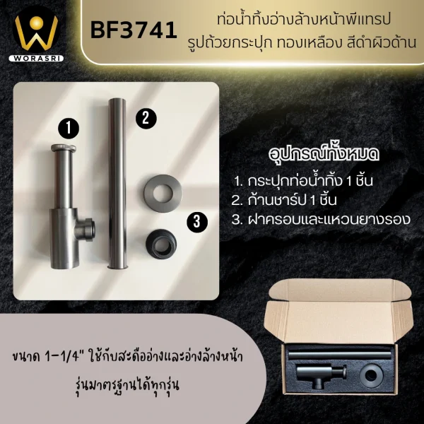 ท่อน้ำทิ้งอ่างล้างหน้าพีแทรปรูปถ้วยกระปุกสีเทาดำผิวด้าน ทองเหลือง ขนาด 30 ซม. Gun Gray Bottle P trap BF3742 - Image 5