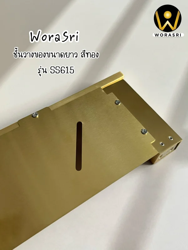 ชั้นวางของยาวห้องน้ำห้องครัวแขวนติดผนังสีทองผิวด้าน ยาว 70 ซม. สแตนเลส 304 SS615 Brushed Gold Long Bathroom Wall Shelf - Image 17