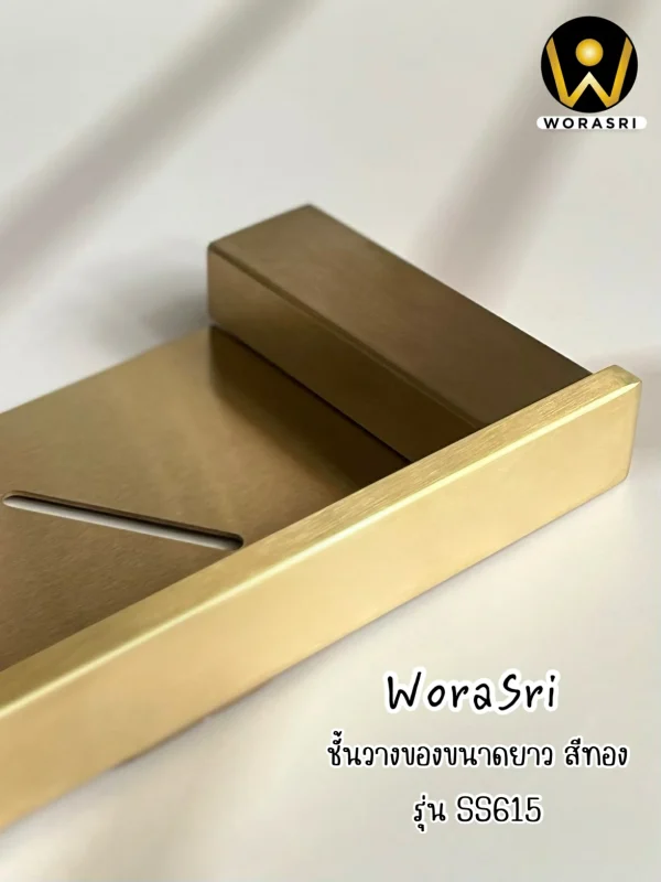 ชั้นวางของยาวห้องน้ำห้องครัวแขวนติดผนังสีทองผิวด้าน ยาว 70 ซม. สแตนเลส 304 SS615 Brushed Gold Long Bathroom Wall Shelf - Image 15