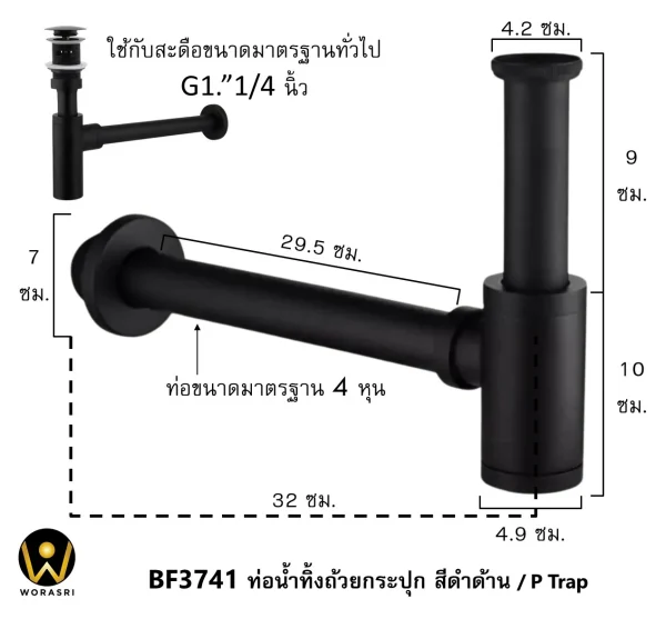 ท่อน้ำทิ้งอ่างล้างหน้าพีแทรปรูปถ้วยกระปุกสีดำผิวด้าน ทองเหลือง ขนาด 30 ซม. Matt Black Bottle P trap BF3741 - Image 3