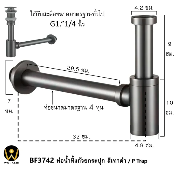 ท่อน้ำทิ้งอ่างล้างหน้าพีแทรปรูปถ้วยกระปุกสีเทาดำผิวด้าน ทองเหลือง ขนาด 30 ซม. Gun Gray Bottle P trap BF3742 - Image 6