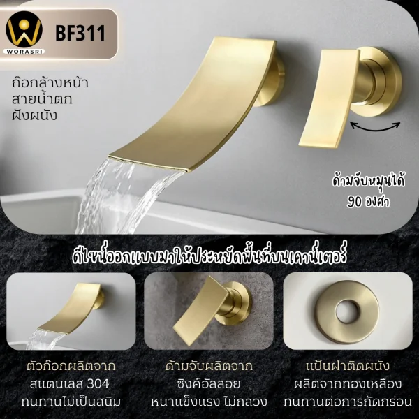 ก๊อกล้างหน้าสายน้ำตกฝังผนังสีทอง ผสมร้อน-เย็น ทองเหลือง Golden Mixed Water Fall Basin Faucet BF311 - Image 2