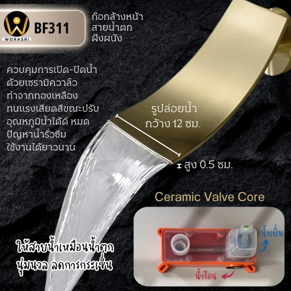 ก๊อกล้างหน้าสายน้ำตกฝังผนังสีทอง ผสมร้อน-เย็น ทองเหลือง Golden Mixed Water Fall Basin Faucet BF311 - Image 3