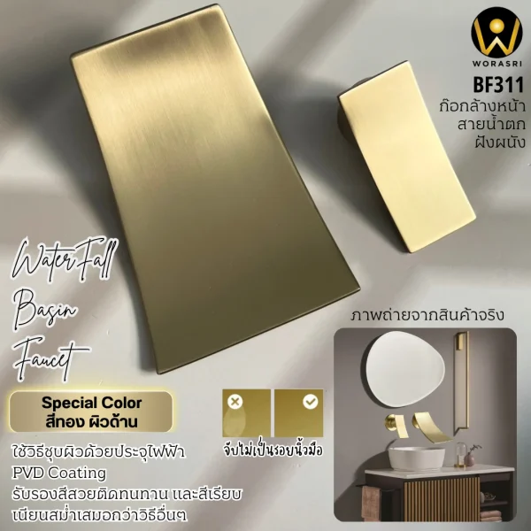 ก๊อกล้างหน้าสายน้ำตกฝังผนังสีทอง ผสมร้อน-เย็น ทองเหลือง Golden Mixed Water Fall Basin Faucet BF311 - Image 4