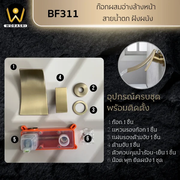 ก๊อกล้างหน้าสายน้ำตกฝังผนังสีทอง ผสมร้อน-เย็น ทองเหลือง Golden Mixed Water Fall Basin Faucet BF311 - Image 6