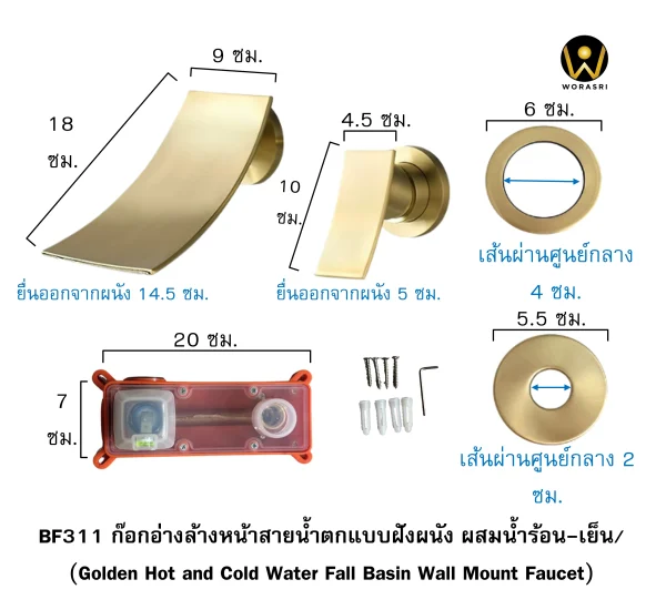 ก๊อกล้างหน้าสายน้ำตกฝังผนังสีทอง ผสมร้อน-เย็น ทองเหลือง Golden Mixed Water Fall Basin Faucet BF311 - Image 7