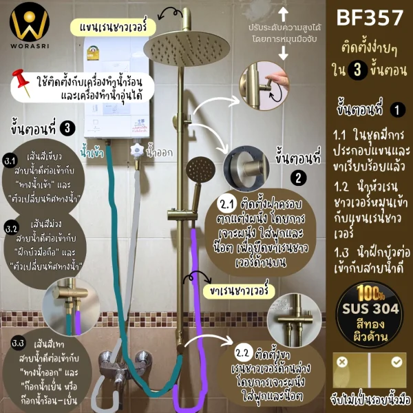 ชุดเรนชาวเวอร์พร้อมฝักบัวสีทองด้านทรงกลม 2 IN 1 ใช้กับเครื่องทำน้ำอุ่น Brushed Gold Wall Rain Shower Set BF357 - Image 8