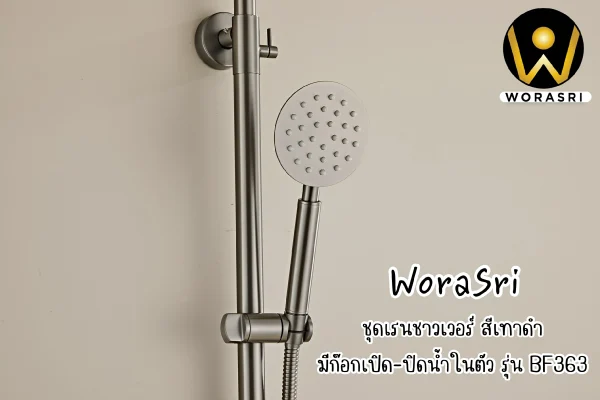 ชุดเรนชาวเวอร์พร้อมฝักบัวมือถือและก๊อกลงอ่างสีเทาดำ มีก๊อกเปิด-ปิดน้ำในตัว ใช้กับก๊อกน้ำเย็น ก๊อกร้อน-เย็น และเครื่องทำน้ำอุ่น สแตนเลส 304 Gun Gray Round Rain Shower Head Handheld Rail Set BF363 - Image 14