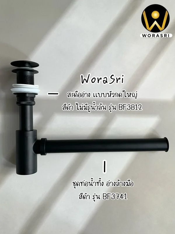 ท่อน้ำทิ้งอ่างล้างหน้าพีแทรปรูปถ้วยกระปุกสีดำผิวด้าน ทองเหลือง ขนาด 30 ซม. Matt Black Bottle P trap BF3741 - Image 7